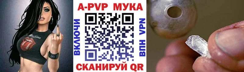 Купить где  Приволжск  A-PVP VHQ 