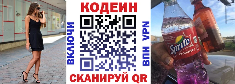 Кодеин напиток Lean (лин)  Купить закладки  Приволжск 